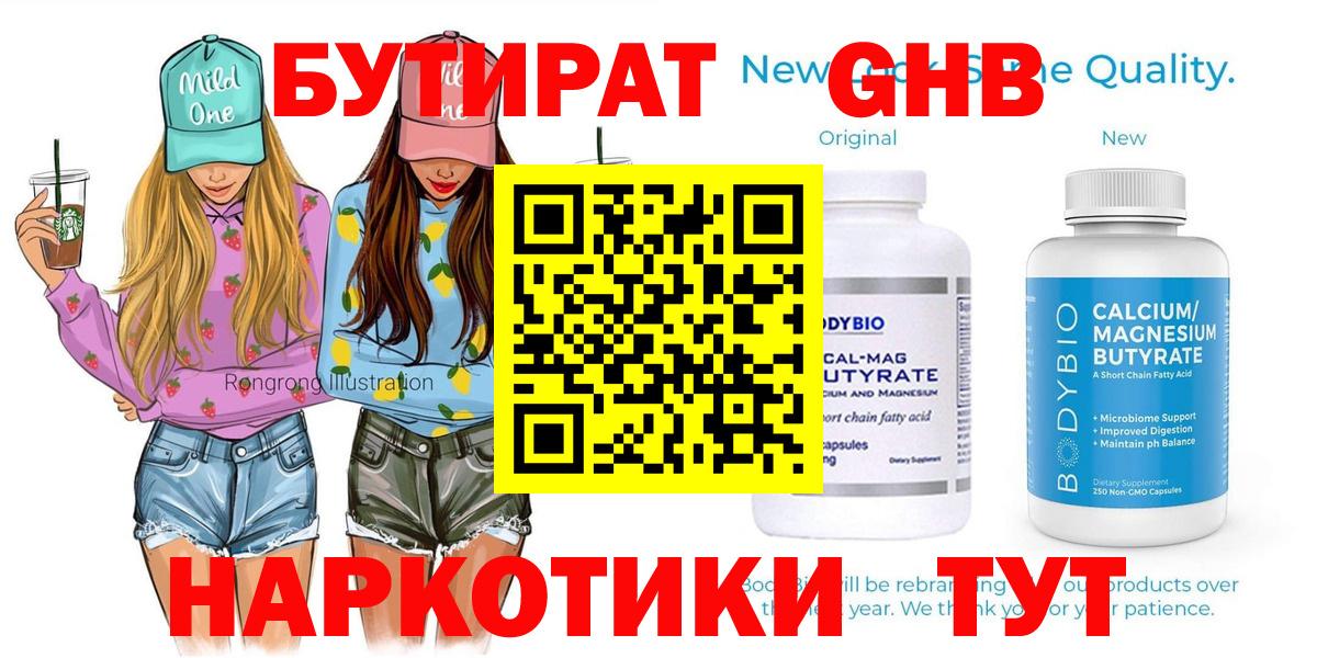 Бутират Butirat  Вход с VPN  Искитим 