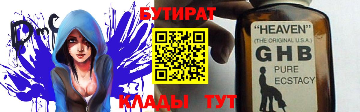 Бутират 1.4BDO Искитим