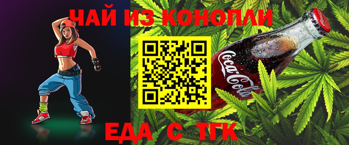 Еда ТГК марихуана  Вход с VPN  Искитим 