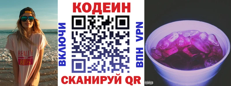 Кодеин напиток Lean (лин)  Искитим 