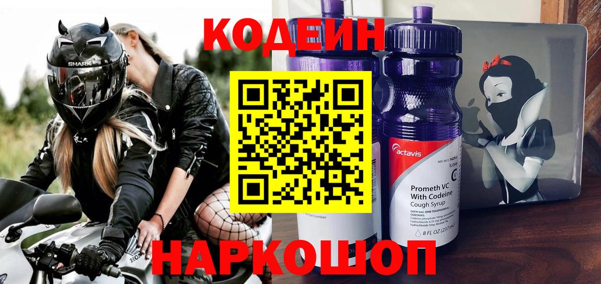 Кодеин напиток Lean (лин)  Codein напиток Lean (лин)  Искитим  Вход с VPN 