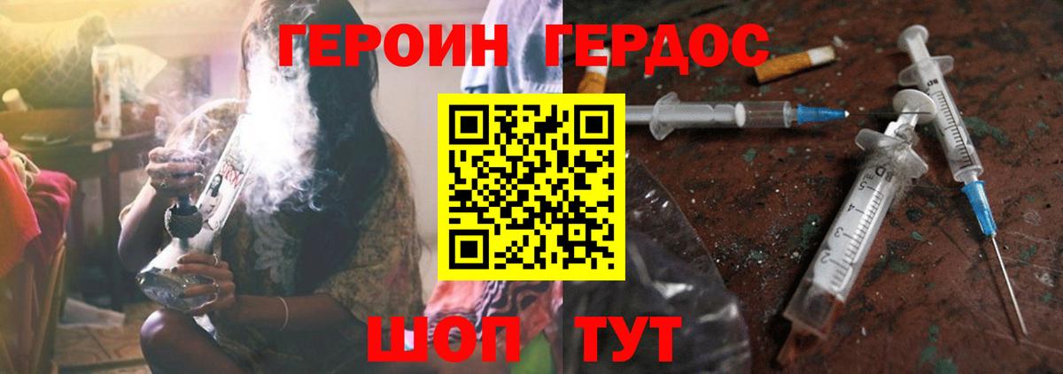 ГЕРОИН герыч Искитим