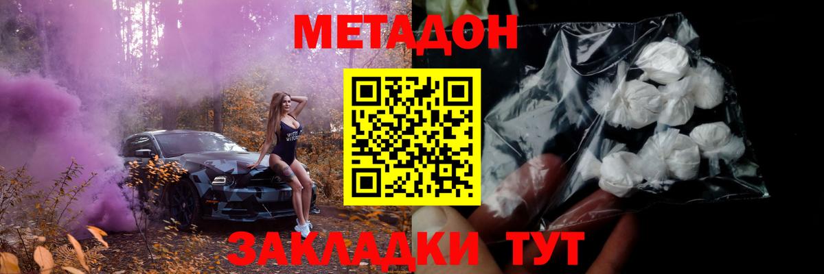 МЕТАДОН мёд  МЕТАДОН VHQ  Вход с VPN  Искитим 