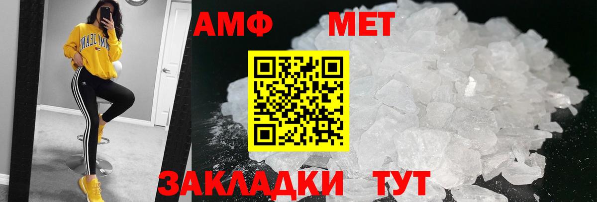 МЕТАМФЕТАМИН кристалл Искитим